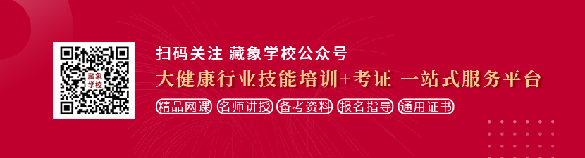 亚洲日韩女人天堂网想学中医康复理疗师，哪里培训比较专业？好找工作吗？